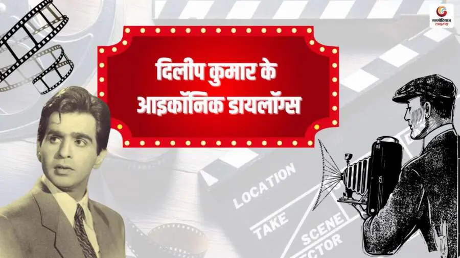 dilip kumarDilip Kumar Famous Dialogues in Hindi (2) dilip kumarDilip Kumar Famous Dialogues in Hindi