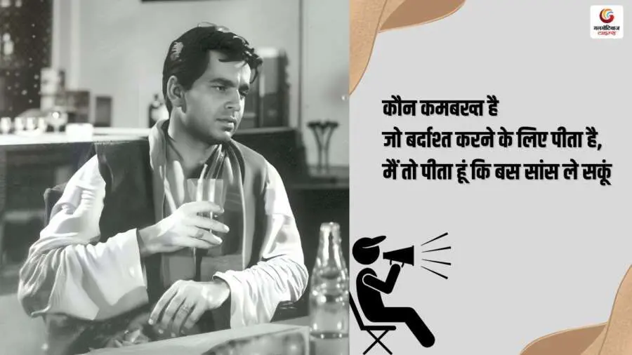dilip kumarDilip Kumar Famous Dialogues in Hindi 