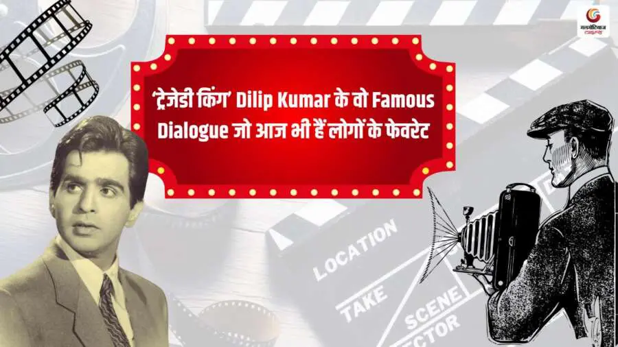 dilip kumarDilip Kumar Famous Dialogues in Hindi
