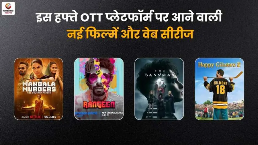 new ott release in this week