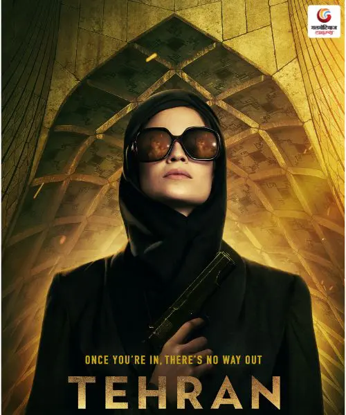 Tehran new movie release this week
