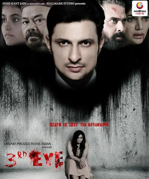 3rd Eye new movie release this week