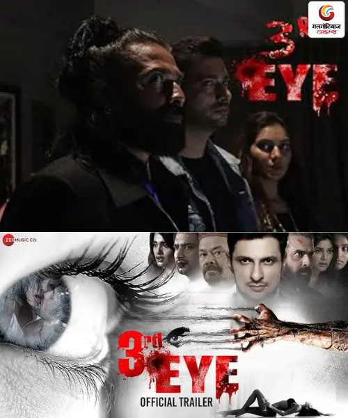 3rd Eye new movie release this week