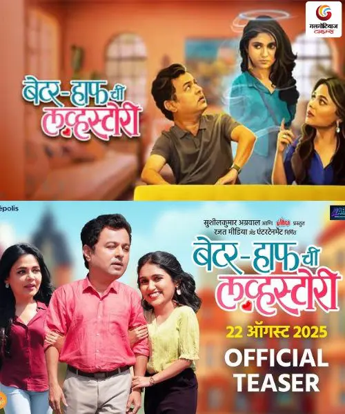 Better Half Chi Love Story new movie release this week