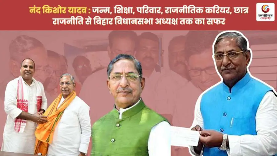 nand kishor yaadav kee jeevan yaatra – janm, shiksha, parivaar aur bihaar mein raajaneetik utthaan.
