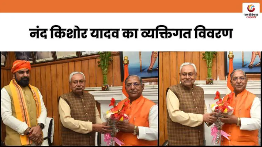 Nand Kishore Yadav of Biography : Birth education journey from political career Bihar Legislative Nand Kishore Yadav of Biography : Birth education journey from political career Bihar Legislative