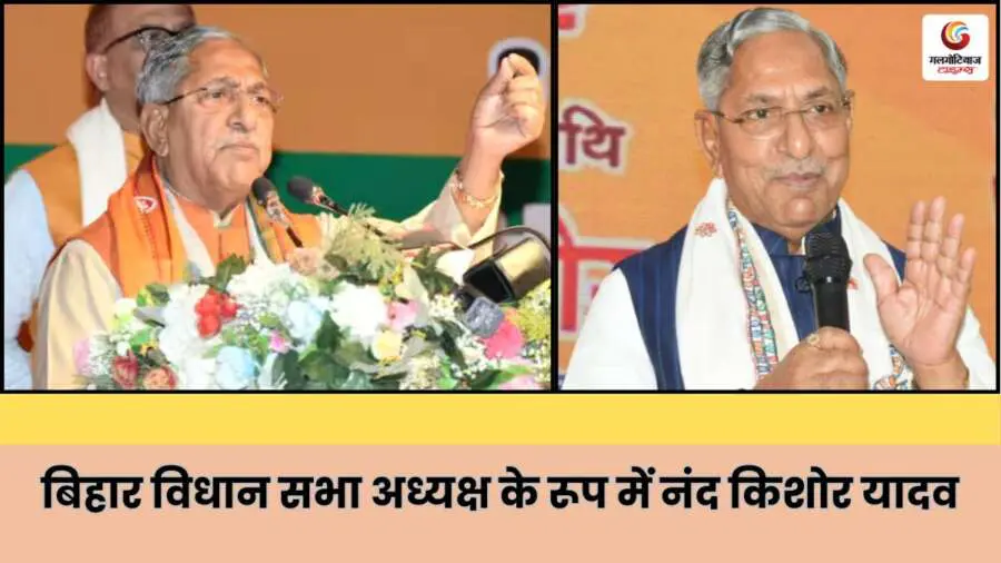 Nand Kishore Yadav of Biography : Birth education journey from political career Bihar Legislative Nand Kishore Yadav of Biography : Birth education journey from political career Bihar Legislative