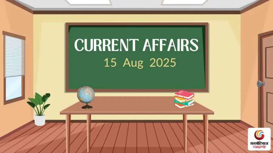 Daily current affairs quiz aaj ke sawal 15 August 2025