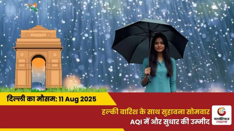 Delhi Mai Aaj Ka Mausam 11 August 2025