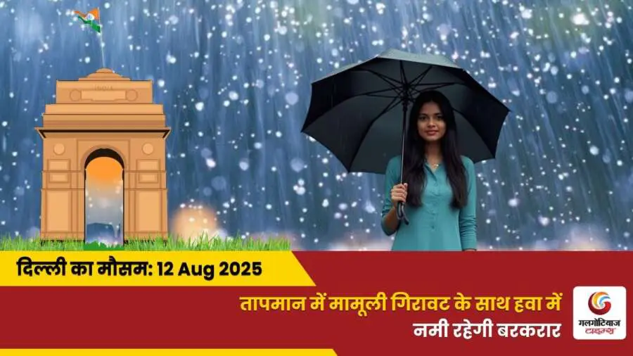 Delhi Mai Aaj Ka Mausam 12 August 2025