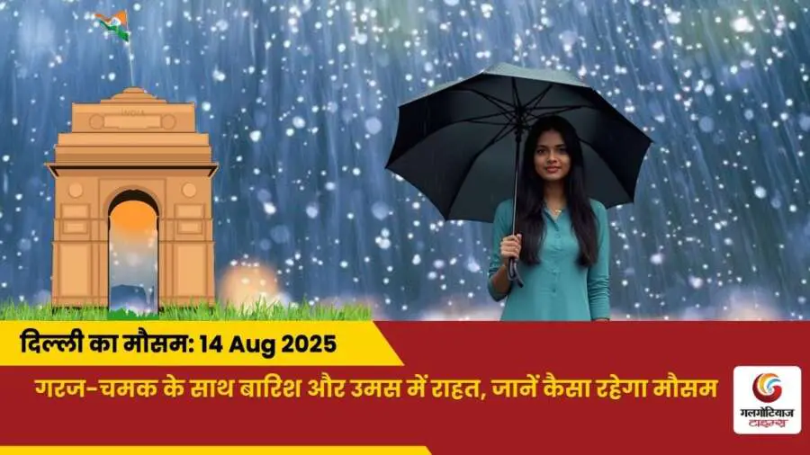 Delhi Mai Aaj Ka Mausam 14 August 2025