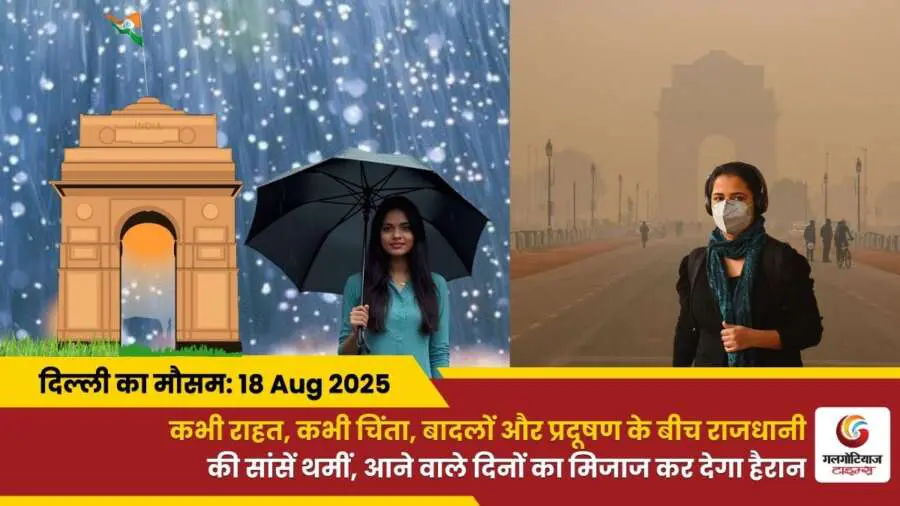 Delhi Mai Aaj Ka Mausam 18 August 2025