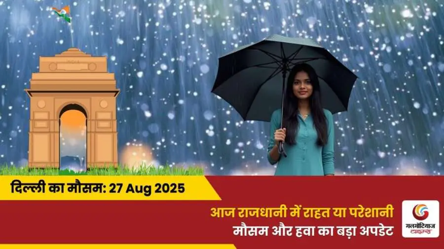 Delhi Mai Aaj Ka Mausam 27 August 2025