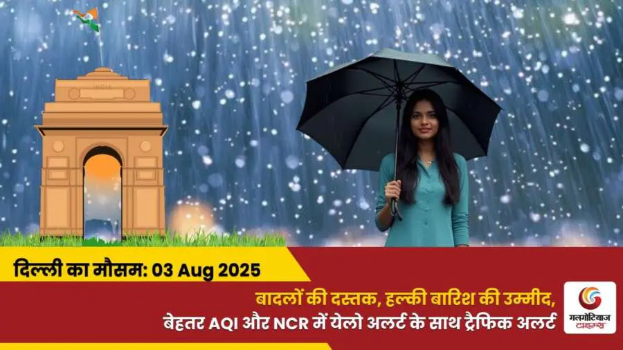 Delhi Mai Aaj Ka Mausam 3 August 2025