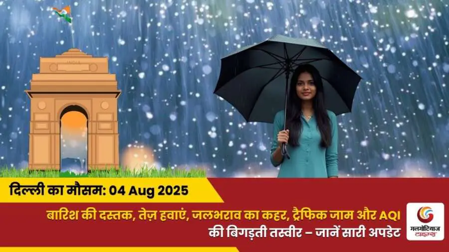 Delhi Mai Aaj Ka Mausam 4 August 2025