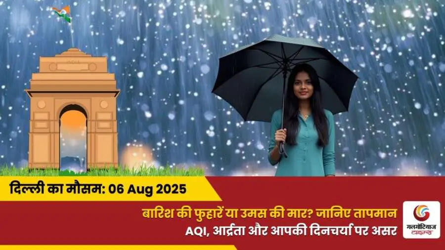 Delhi Mai Aaj Ka Mausam 6 August 2025