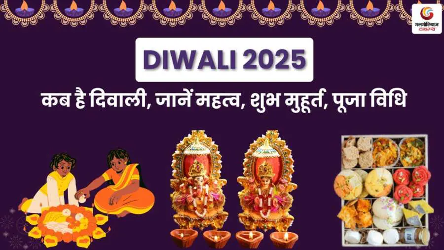diwali 2025: jaanen divaalee kee taareekh, mahatv, shubh muhoort aur pooja vidhi, jisase aapaka tyohaar ho aur bhee mangalamay aur paaramparik tareeke se sampann.