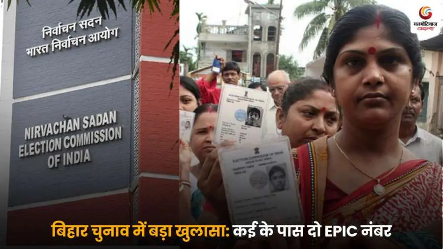 Election Commission of India ने पाया कि कई लोगों के पास एक से ज्यादा EPIC नंबर हैं, जानें इसकी वजह और संभावित प्रभाव.