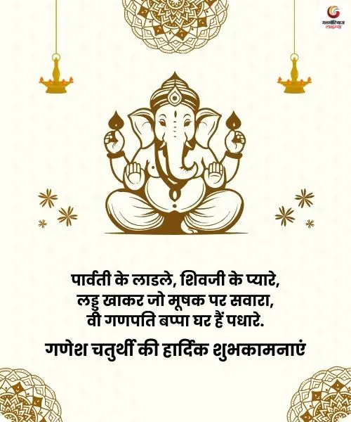 Ganesh Chaturthi 2025 Carousel Wishes & Message share on whatsapp instagram facebook Ganesh Chaturthi 2025 Carousel Wishes & Message share on whatsapp instagram facebook