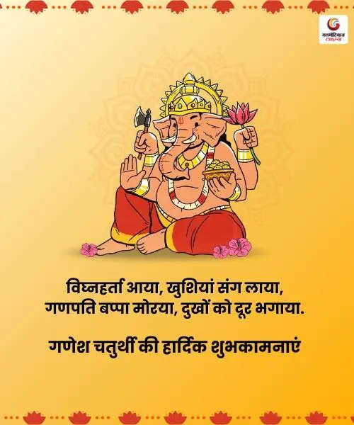 Ganesh Chaturthi 2025 Carousel Wishes & Message share on whatsapp instagram facebook Ganesh Chaturthi 2025 Carousel Wishes & Message share on whatsapp instagram facebook