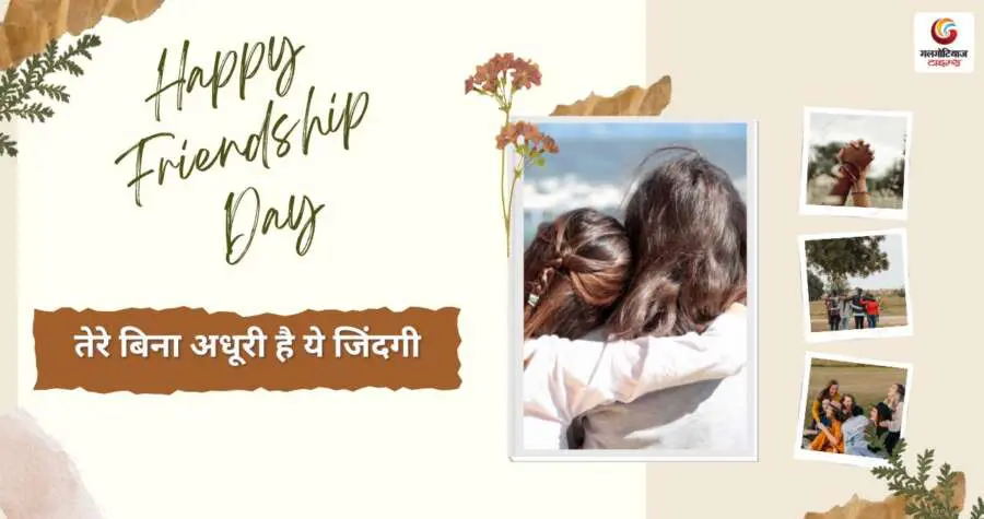 Happy Friendship Day wishes instagram whatsapp facebook download share