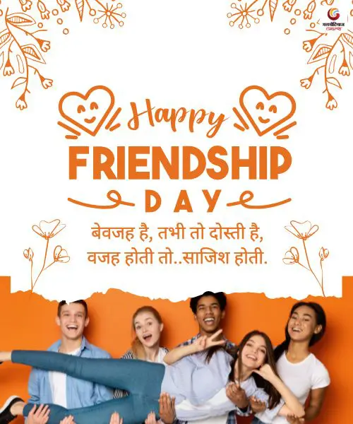 Happy Friendship Day wishes instagram whatsapp facebook download share