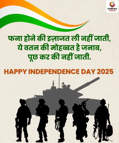 Happy Independence Day 2025 Carousel Wishes & Message share on whatsapp instagram facebook