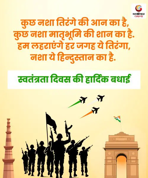 Happy Independence Day 2025 Carousel Wishes & Message share on whatsapp instagram facebook