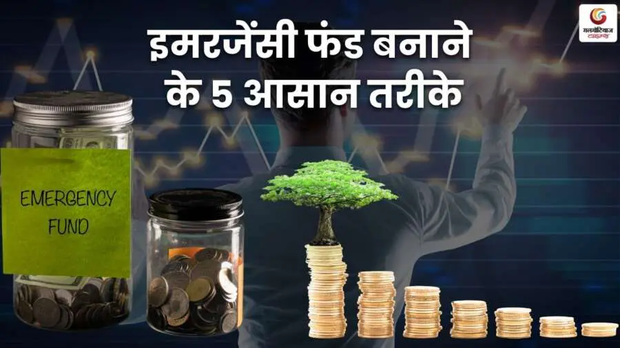 How Can 5 easy ways to create an emergency fund