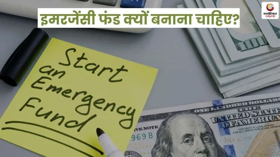 Why should you create an emergency fund