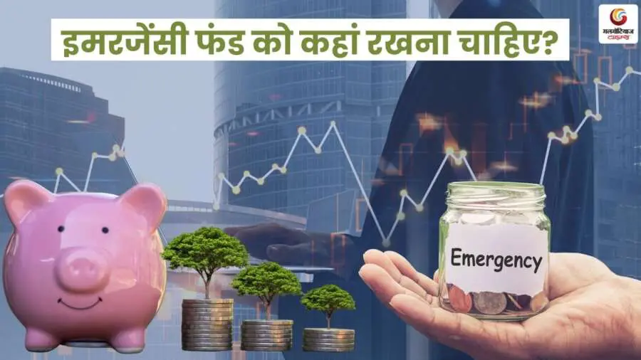 Where should you keep your emergency fund