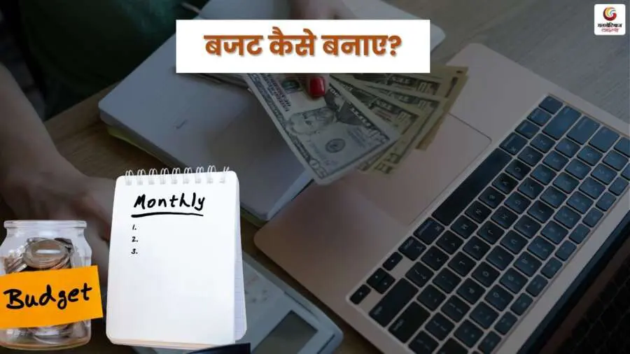How Can you manage? Read these 10 easy steps to make a budget How Can you manage? Read these 10 easy steps to make a budget