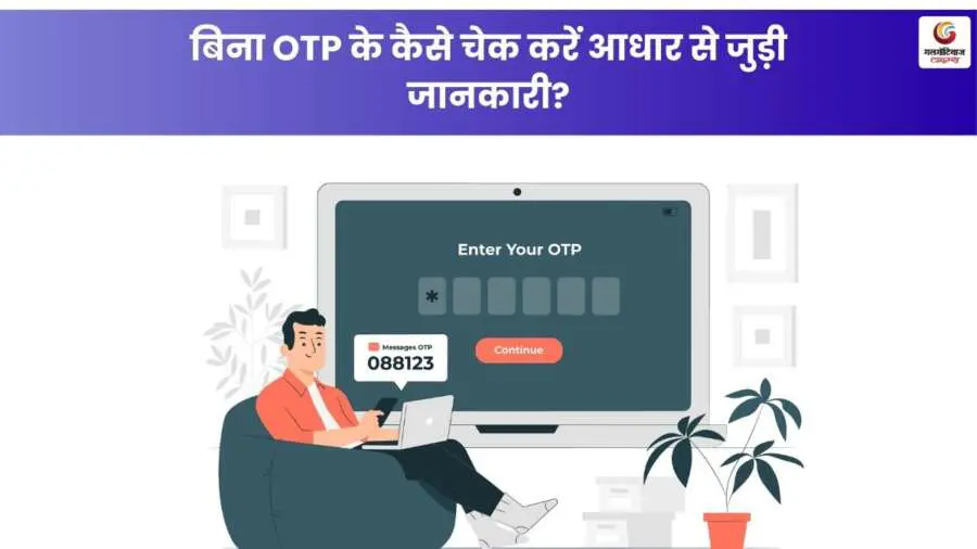 How to check Aadhaar related information without OTP