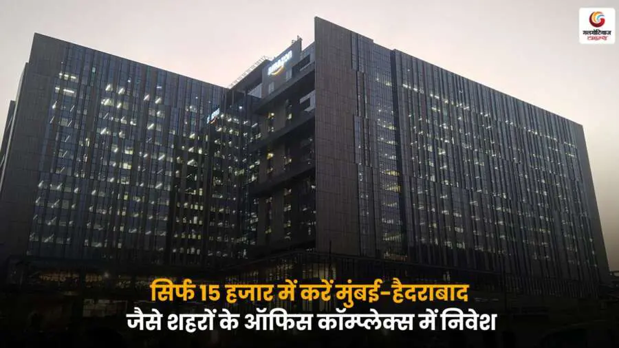 ₹15,000 में IPO Investment द्वारा ऑफिस प्रॉपर्टी में निवेश का मौका.