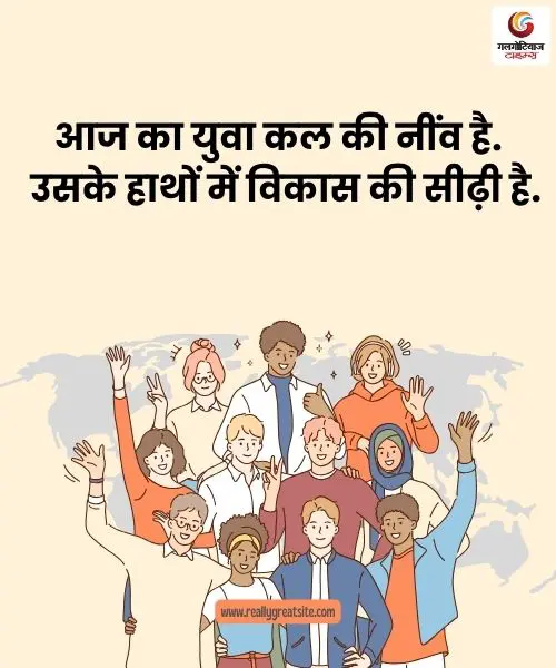 International Youth Day 2025 Carousel Image Wishes & Message share on whatsapp instagram facebook