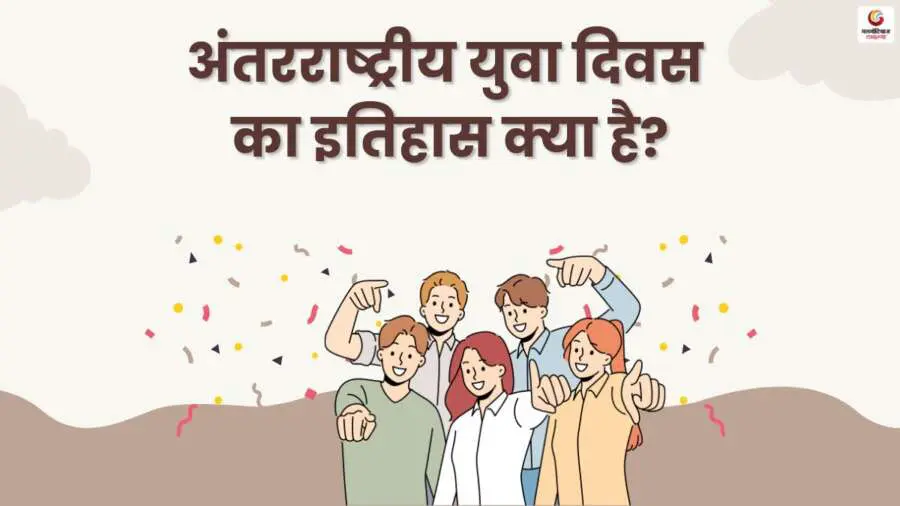 International Youth Day 2025 Quotes, Wishes & Message share on whatsapp instagram facebook International Youth Day 2025 Quotes, Wishes & Message share on whatsapp instagram facebook