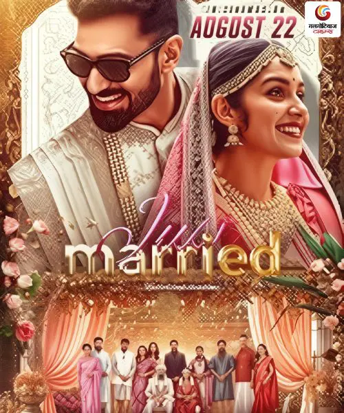 Just Married new movie release this week