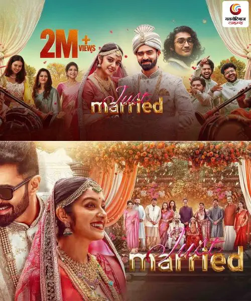 Just Married new movie release this week