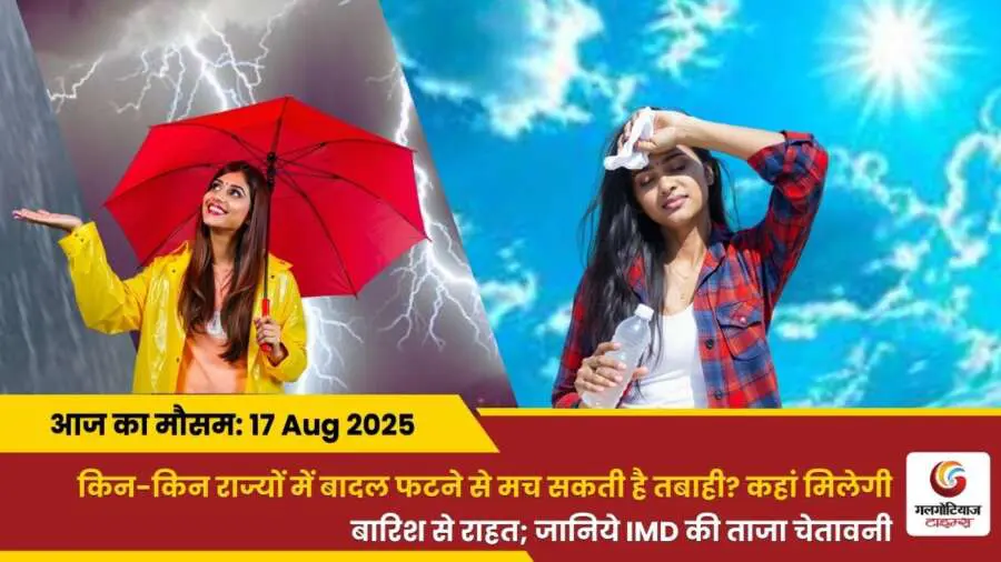 Kaisa Rahega 17 August 2025 ka Mausam Weather Update Today