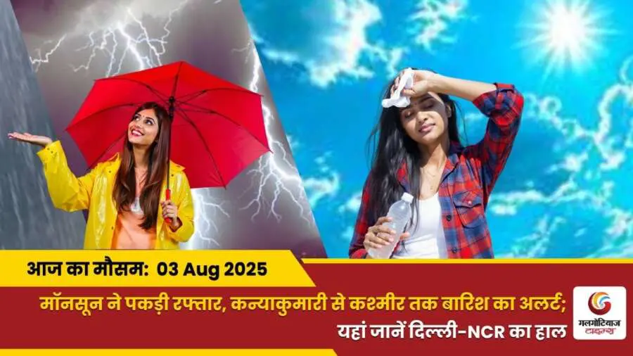 Kaisa Rahega 3 August 2025 ka Mausam Weather Update Today