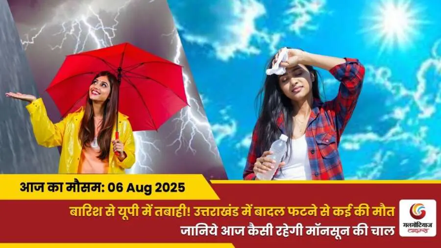 Kaisa Rahega 6 August 2025 ka Mausam Weather Update Today