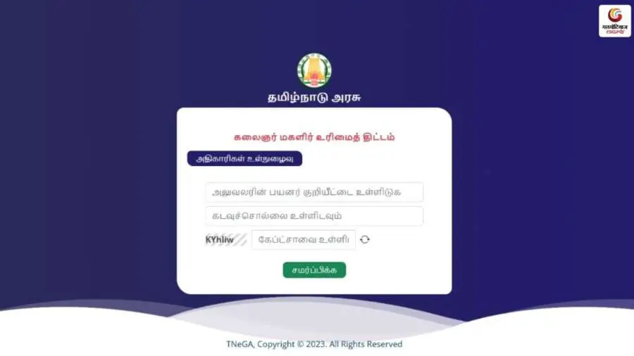 Kalaignar Magalir Urimai Thittam Tamil Nadu