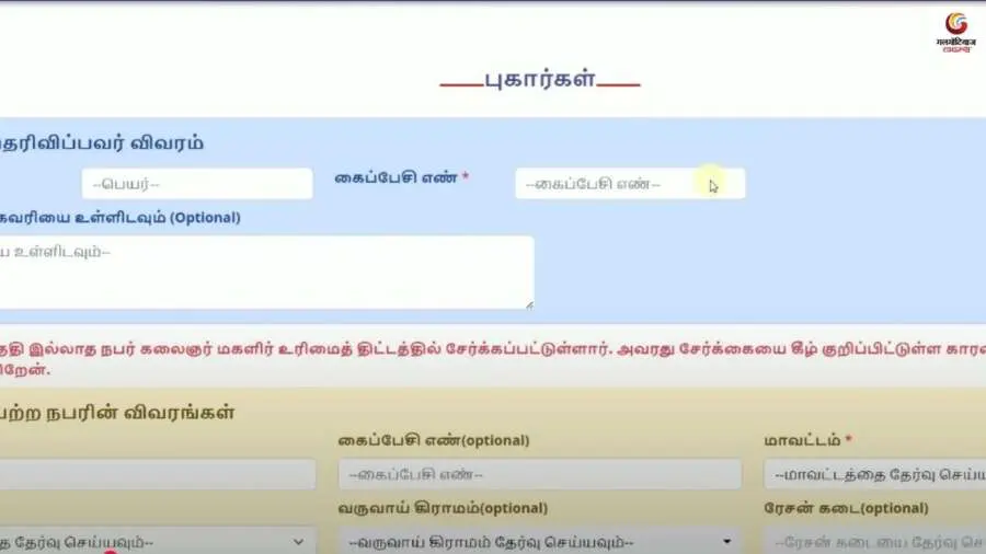 Kalaignar Magalir Urimai Thittam Tamil Nadu