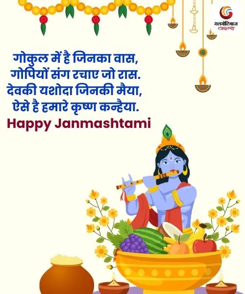 Krishna Janmashtami 2025 Quotes, Wishes & Message share on whatsapp instagram facebook