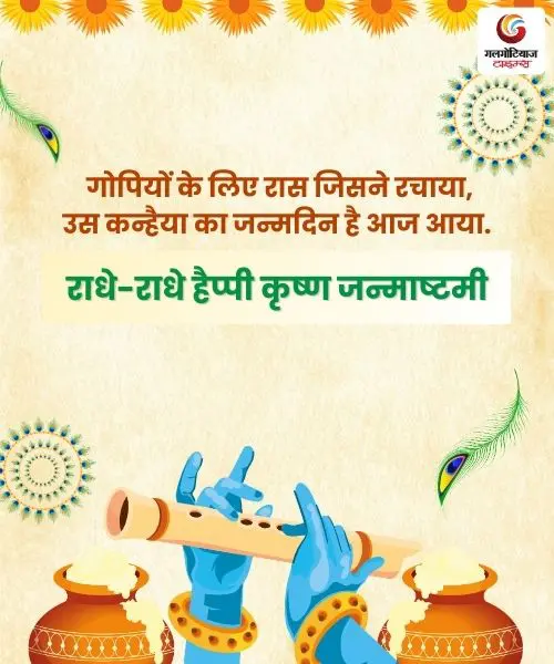 Krishna Janmashtami 2025 Quotes, Wishes & Message share on whatsapp instagram facebook