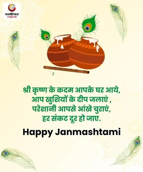 Krishna Janmashtami 2025 Quotes, Wishes & Message share on whatsapp instagram facebook
