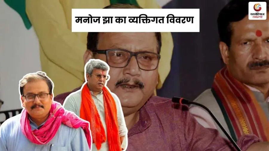 manoj jha biography: manoj jha ka vyaktigat vivaran aur raajaneetik saphar manoj jha biography – manoj jha ka jeevan parichay aur raajaneeti mein yogadaan.