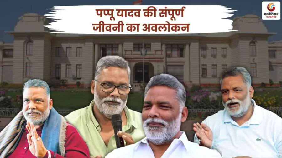 Pappu Yadav’s Complete Biography Pappu Yadav's Complete Biography