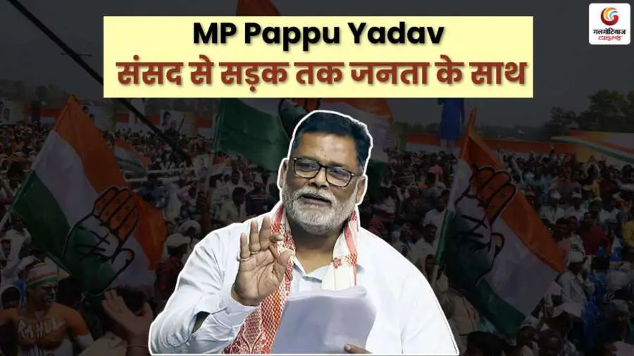 pappu yadav biography – bihaar kee raajaneeti ko apane ishaaron par chalaane vaale baahubalee neta kee jeevan kahaanee, sangharsh, taakat aur raajaneetik saphar kee pooree jhalak.
