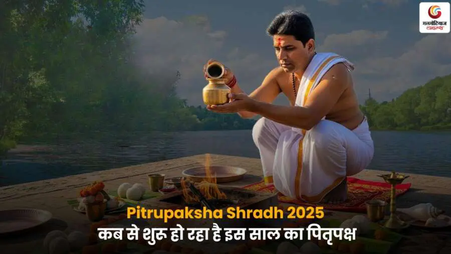Pitrupaksha Shradh 2025 कब से शुरू हो रहा है, इसकी तिथियां, मुहूर्त और पितरों को श्रद्धांजलि देने का महत्व जानें इस पोस्ट में.